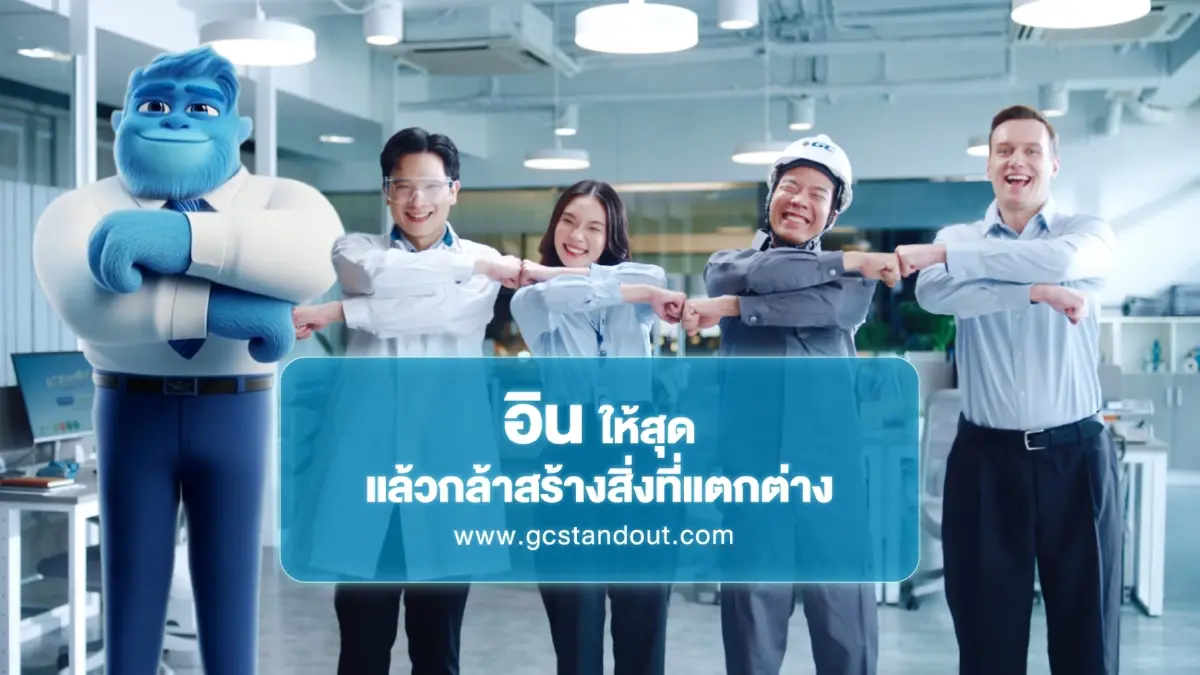GC ถ่ายทอดความ 'อิน' จุดประกายนวัตกรรมที่มีชีวิต ผ่าน 'GC StandOut Through INnovation'