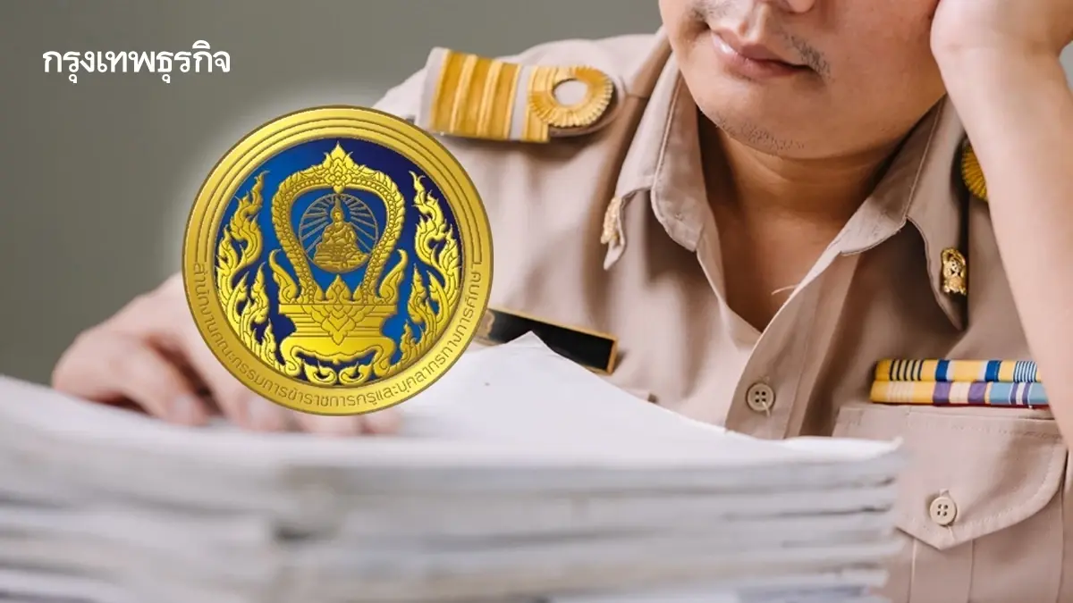 ใกล้หมดเขต ก.ค.ศ. ‘แก้หนี้ครู 2569’ กู้ได้ 7 แสน ผ่อน 13 ปี ดอกเบี้ยต่ำ