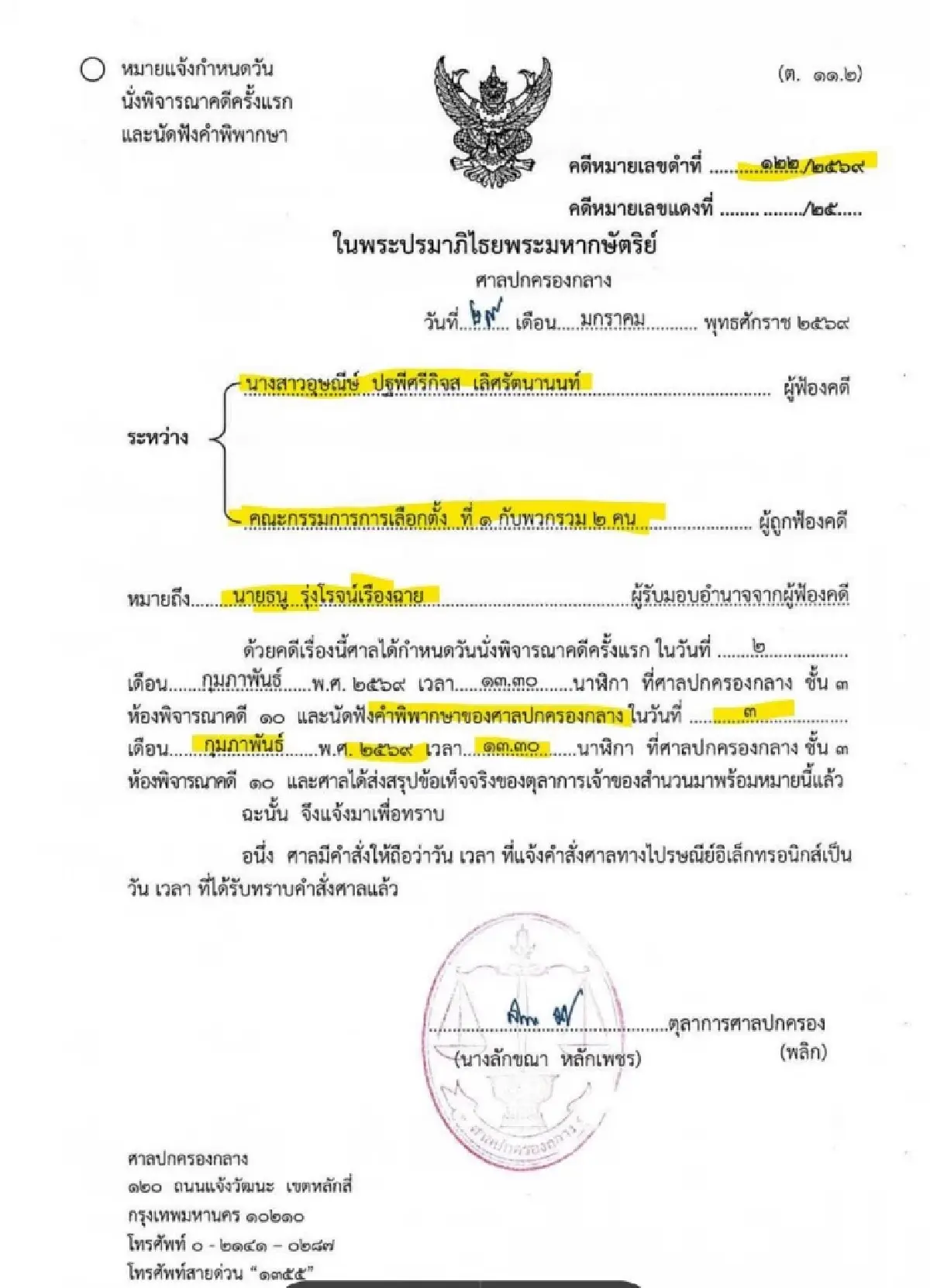 กกต.งานเข้าอีก! ลุ้น 3 ก.พ.ศาล ปค.นัดชี้ขาดปมประชามตินอกเขต