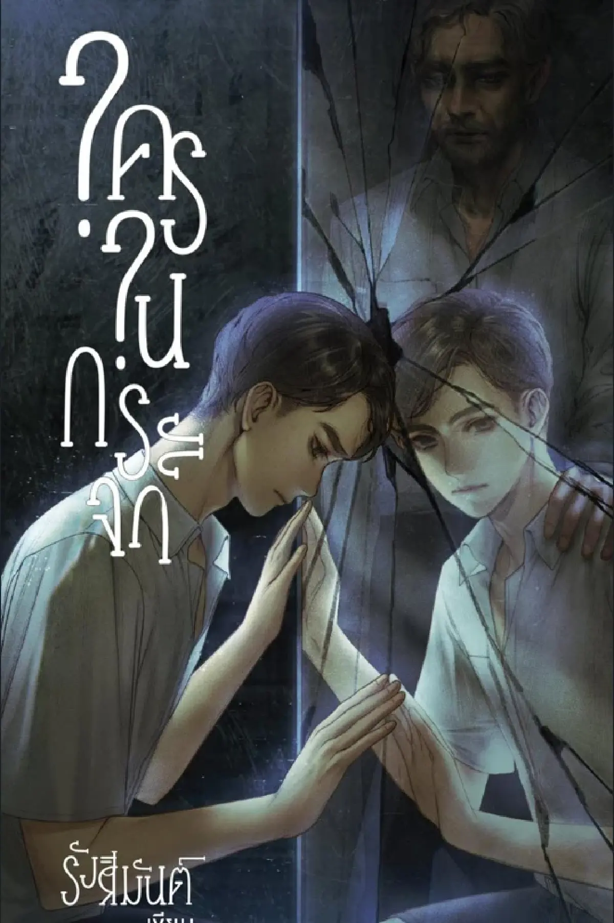 'รังสิมันต์' จาก 'หมอสมอง' สู่ นักเขียนไทยระดับนานาชาติ