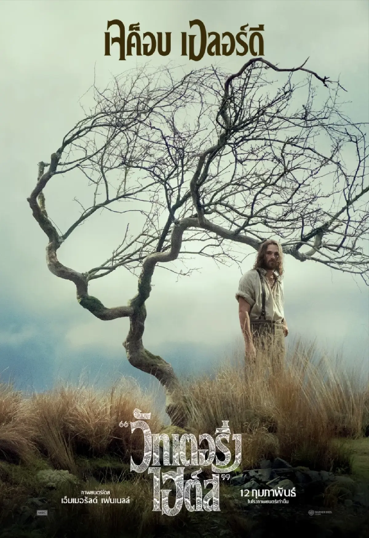 “Wuthering Heights” (วัทเตอริ่ง ไฮต์ส) กลกามความรักยุควิคตอเรียน