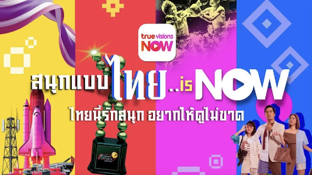 สู้ด้วยคอนเทนต์ไทย  โจทย์ ‘TrueVisions NOW' ชิงคนดูสตรีมมิง