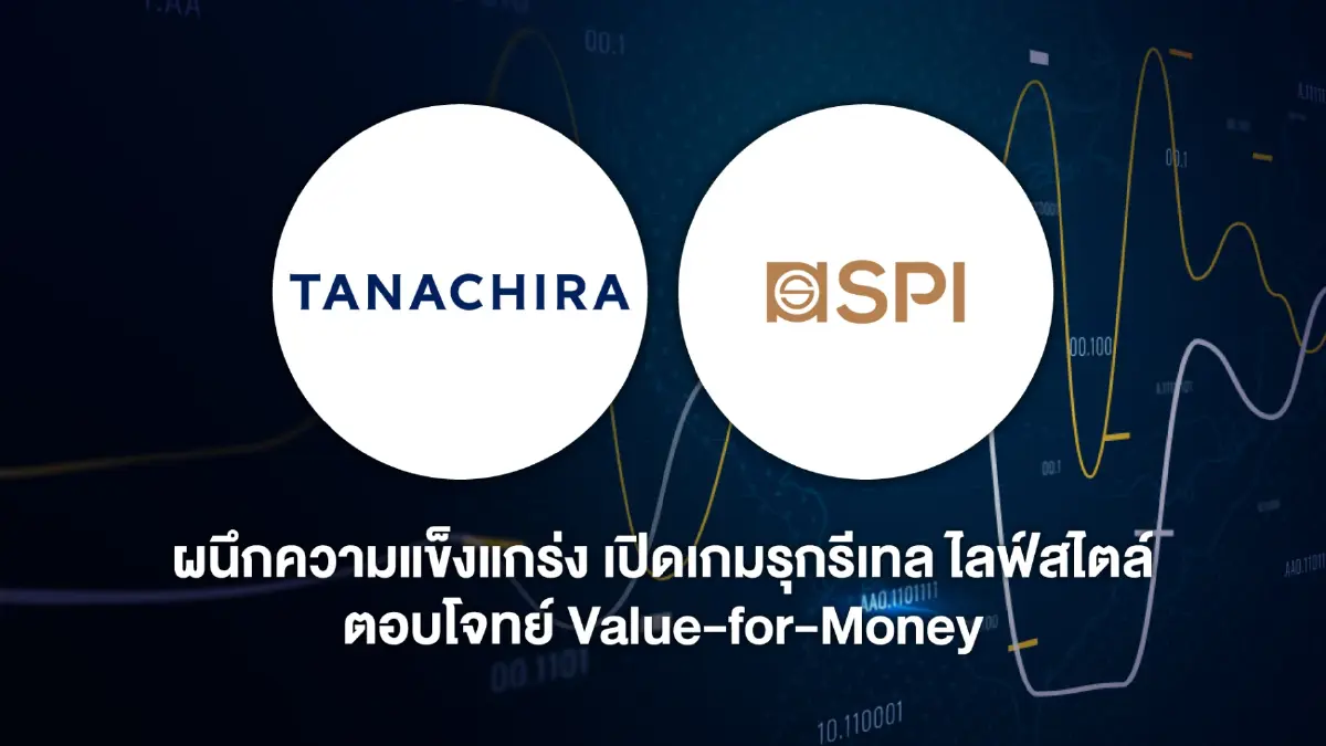 เจาะกลยุทธ์ TAN x สหพัฒน์   เมื่อเจ้าพ่อไลฟ์สไตล์หันมาเล่นเกม ‘Value-for-Money’