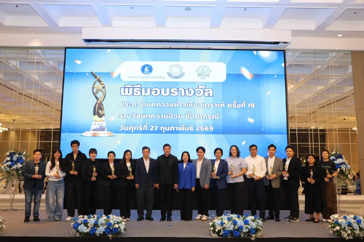 2 สื่อเศรษฐกิจเครือเนชั่น 'กรุงเทพธุรกิจ-ฐานเศรษฐกิจ' คว้ารางวัลป๋วย อึ๊งภากรณ์