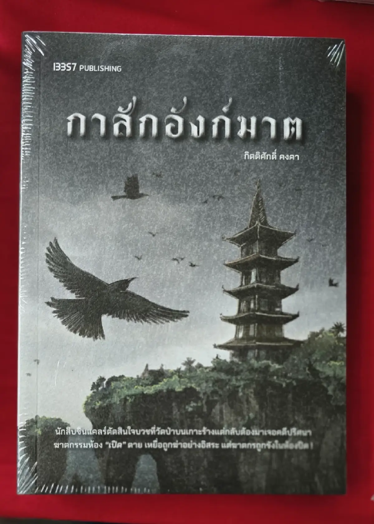 ‘กิตติศักดิ์ คงคา’ กว่าจะมาเป็น 'จักรวาลฝาแฝดยอดนักสืบ'