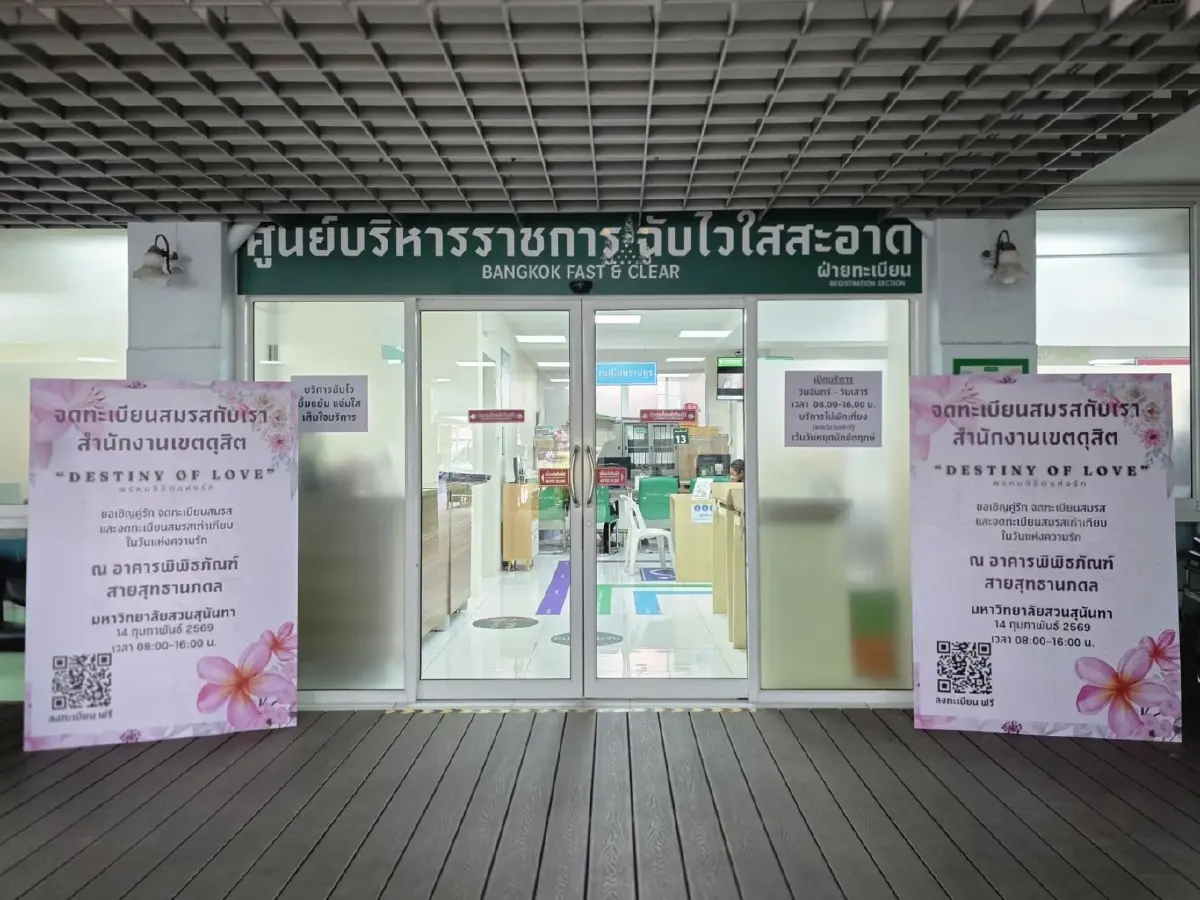 วันวาเลนไทน์ 2569 ชวนคนรัก ไปจดทะเบียนสมรส ที่ไหนดี? มีแจกทองคำ