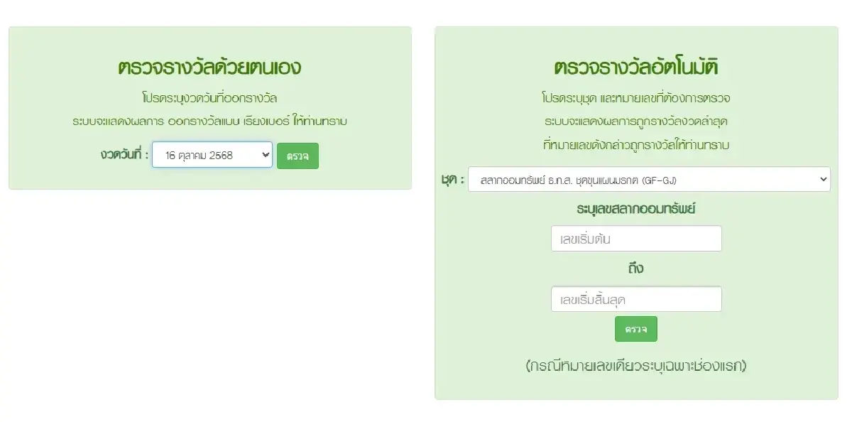 ตรวจหวยงวดนี้ 'หวย ธ.ก.ส.' 16 ก.พ.69 ผลรางวัลสลากออมทรัพย์ ออกอะไร