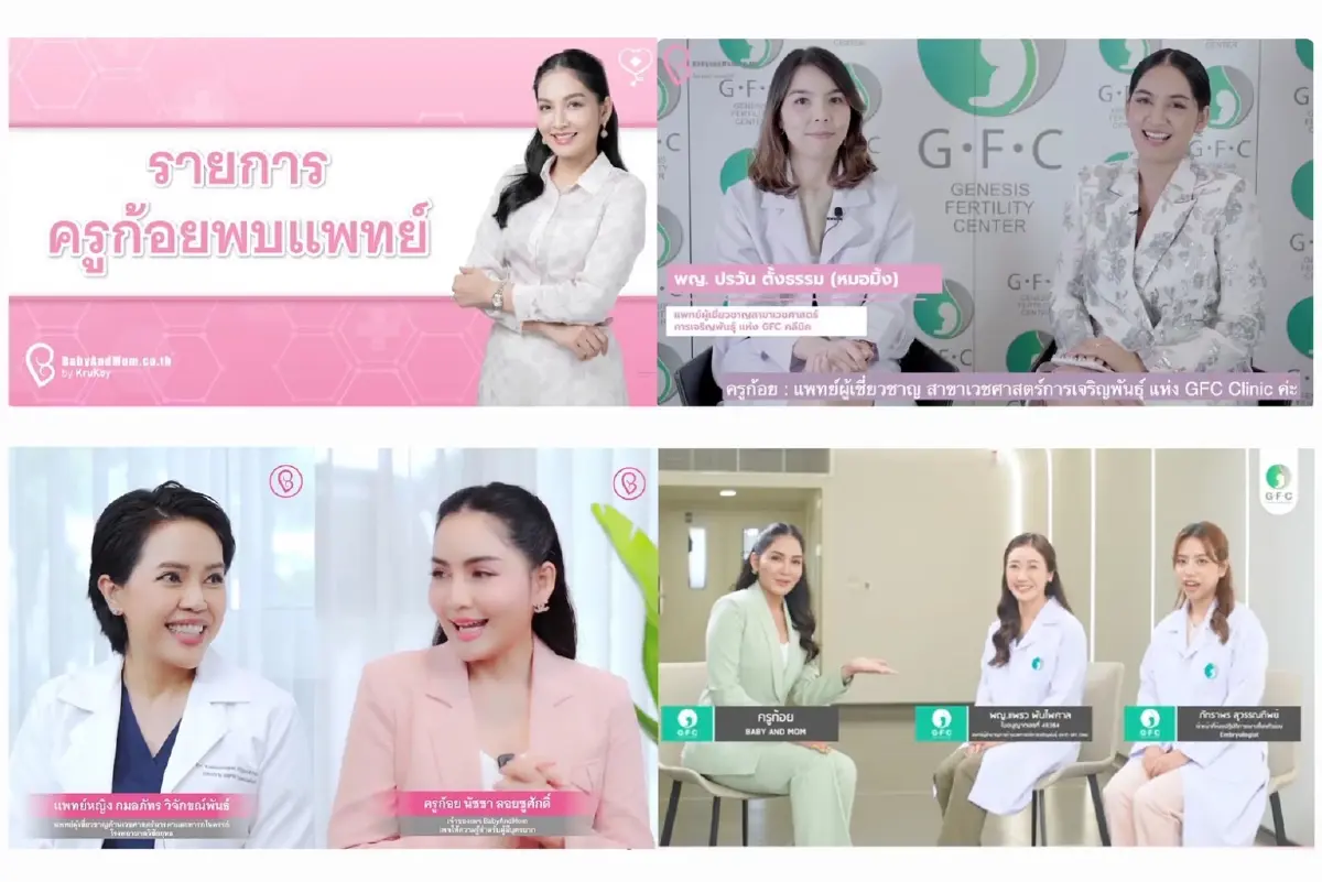 “ครูก้อย เบบี้แอนด์มัมฯ” ยืนหนึ่งในใจผู้มีบุตรยาก ขับเคลื่อนให้ความรู้ผู้เตรียมตั้งครรภ์