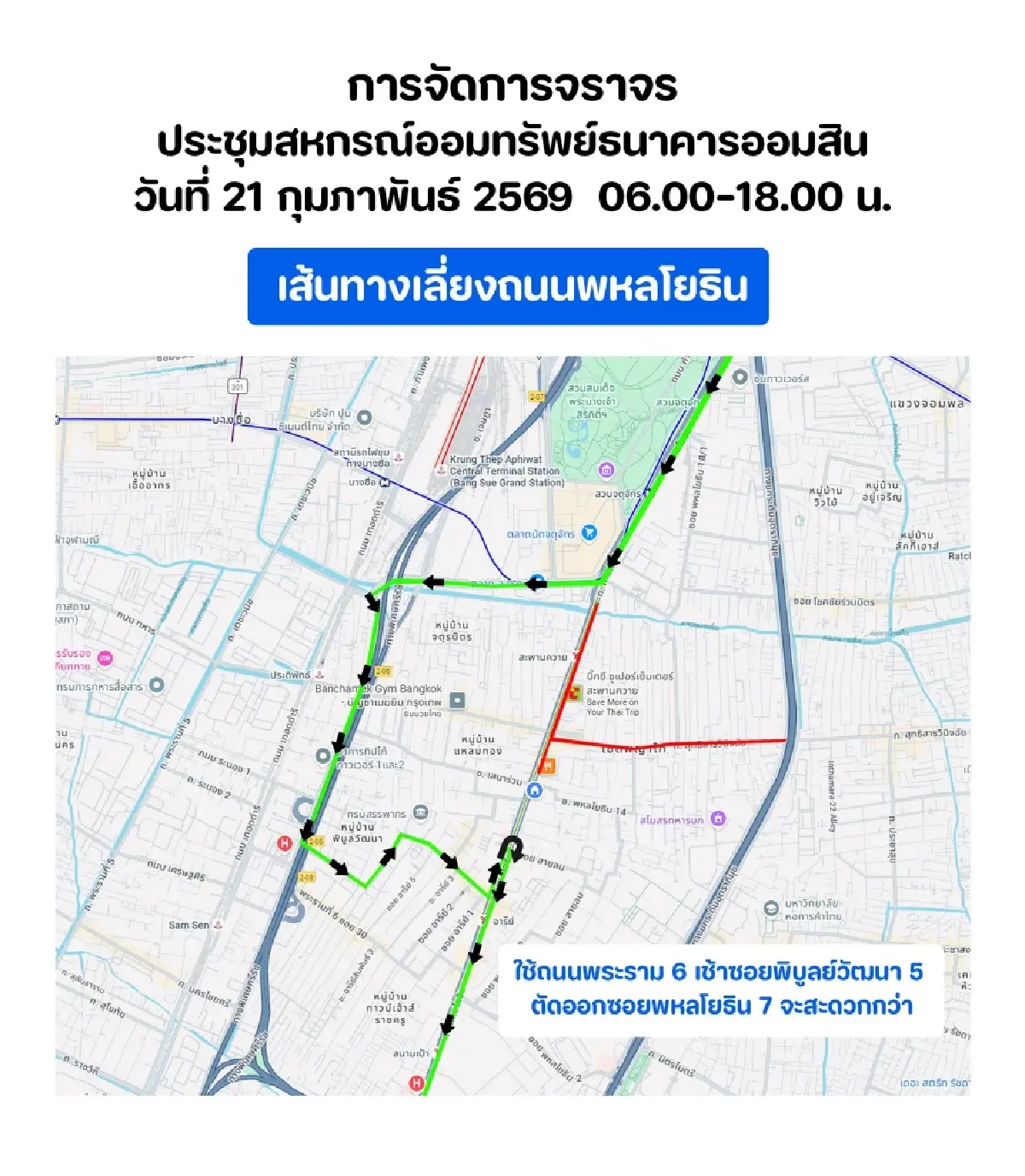 เลี่ยงเส้นทาง รถติด พหลโยธิน สหกรณ์ออมสิน ประชุมใหญ่ - เลือกตั้ง 69