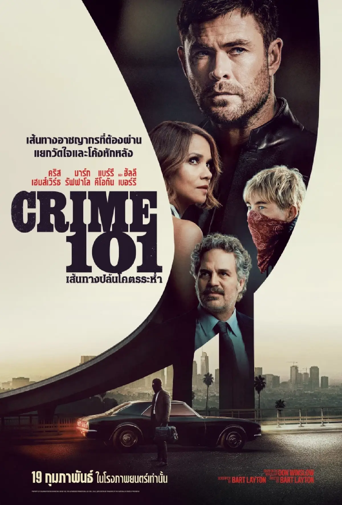 Crime 101 อัดแน่นด้วยนักแสดงคุณภาพระดับ A ลิสต์ 'คริส ฮัลลี มาร์ก'