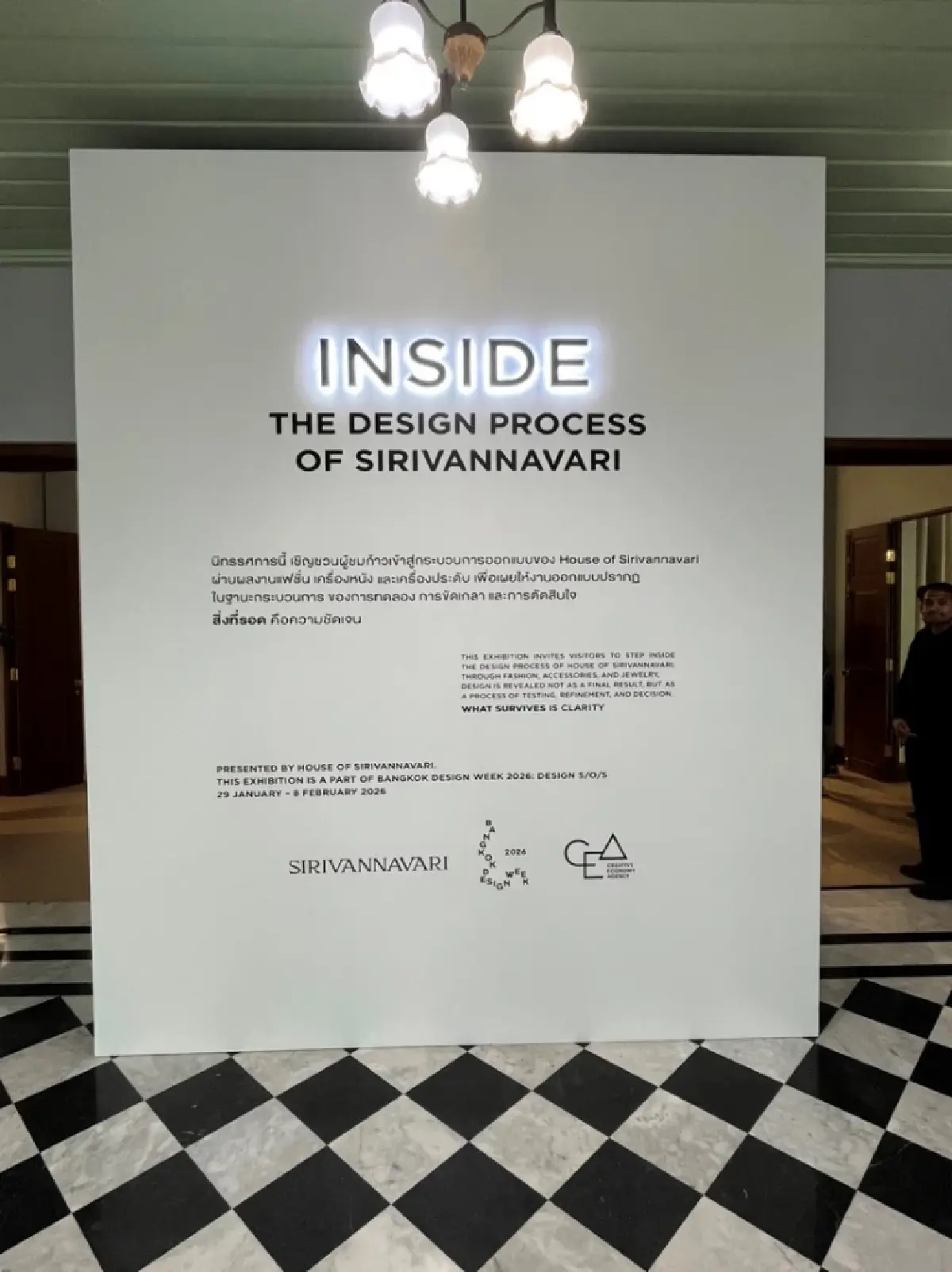 แบรนด์ SIRIVANNAVARI เข้าร่วมงาน BKKDW2026 เผยแนวคิด ‘สิ่งที่รอด’