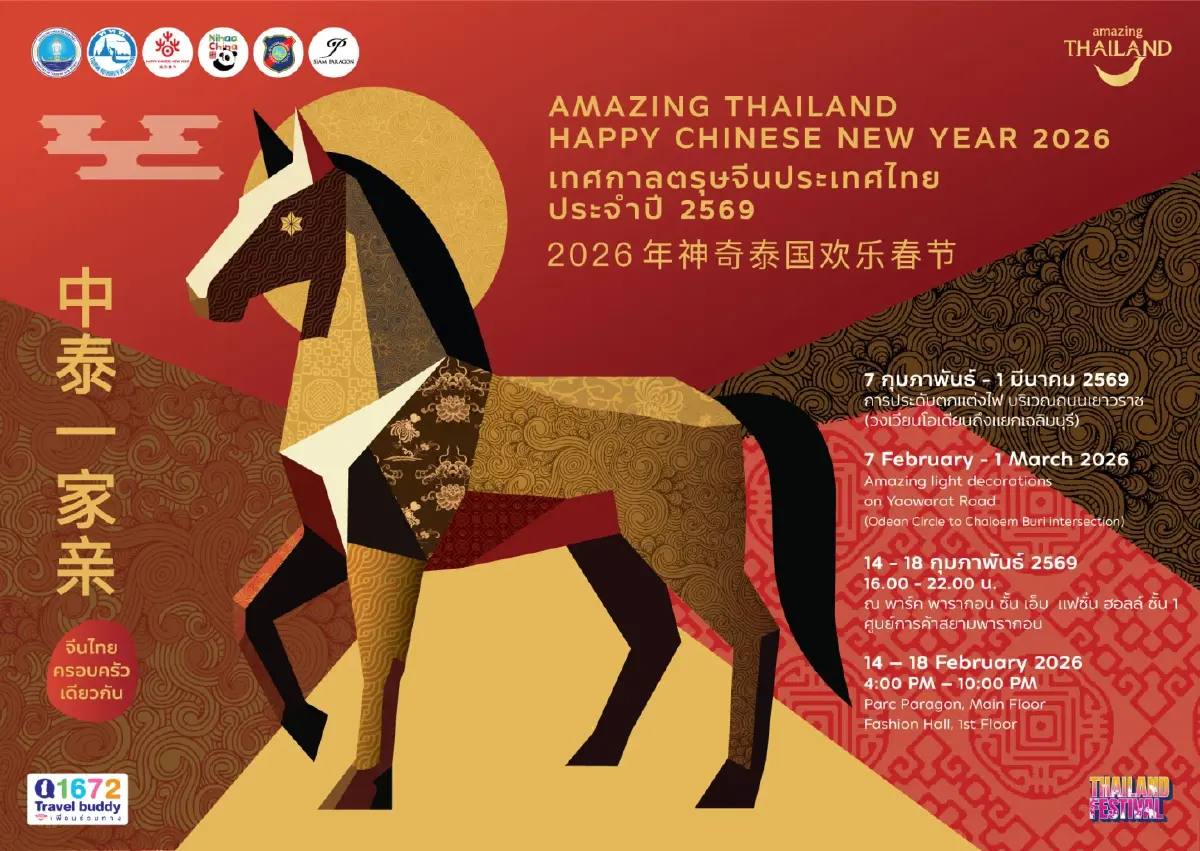 ททท. เปิดตัวแคมเปญ 'จงไท่อี้เจียชิน' เร่งกระตุ้นนักท่องเที่ยวจีนเที่ยวไทย