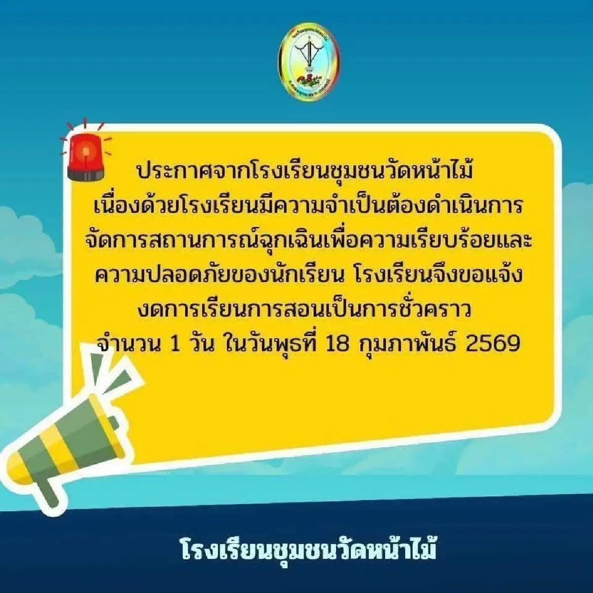 ด่วน! ปิดเรียนฉุกเฉิน เหตุชายคุ้มคลั่ง อ.ลาดหลุมแก้ว จ.ปทุมธานี