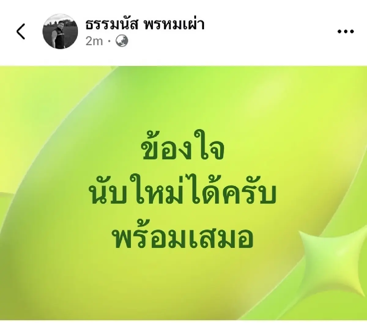 ‘ธรรมนัส’ ปรี๊ด ‘พะเยาไม่ใช่สีเขียว’ ใครข้องใจ นับคะแนนเลือกตั้งใหม่ได้