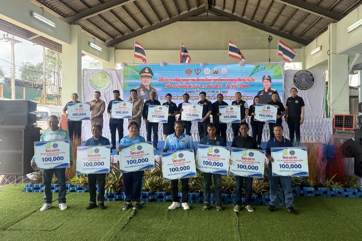 ปิดอ่าวไทย 3 จังหวัด ดีเดย์ 15 ก.พ. มาตรการดูแลช่วงสัตว์น้ำวางไข่