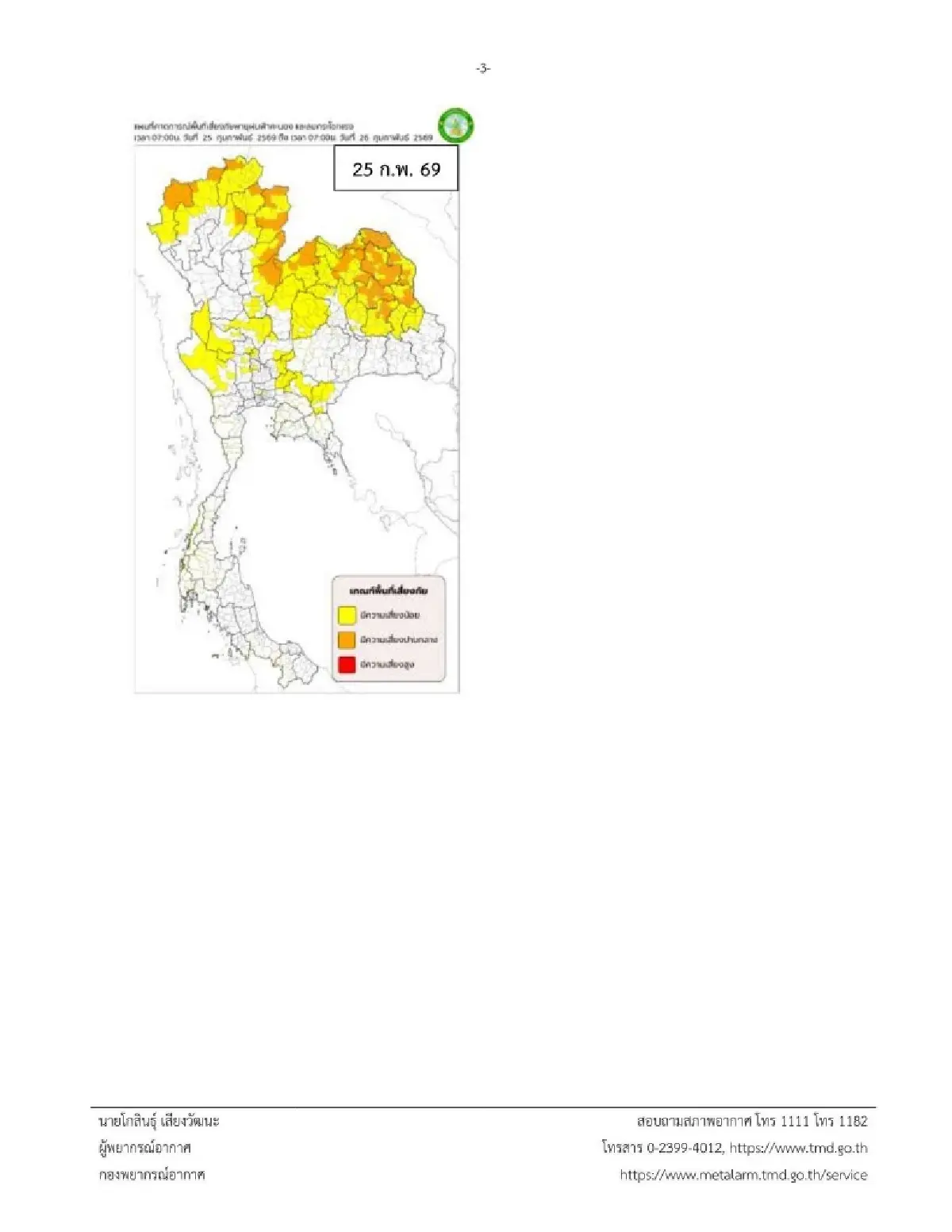 พายุเข้าไทยตอนบน! อุตุฯ ประกาศ ฉ.2 พายุฤดูร้อน ระวังลูกเห็บ ฟ้าผ่า