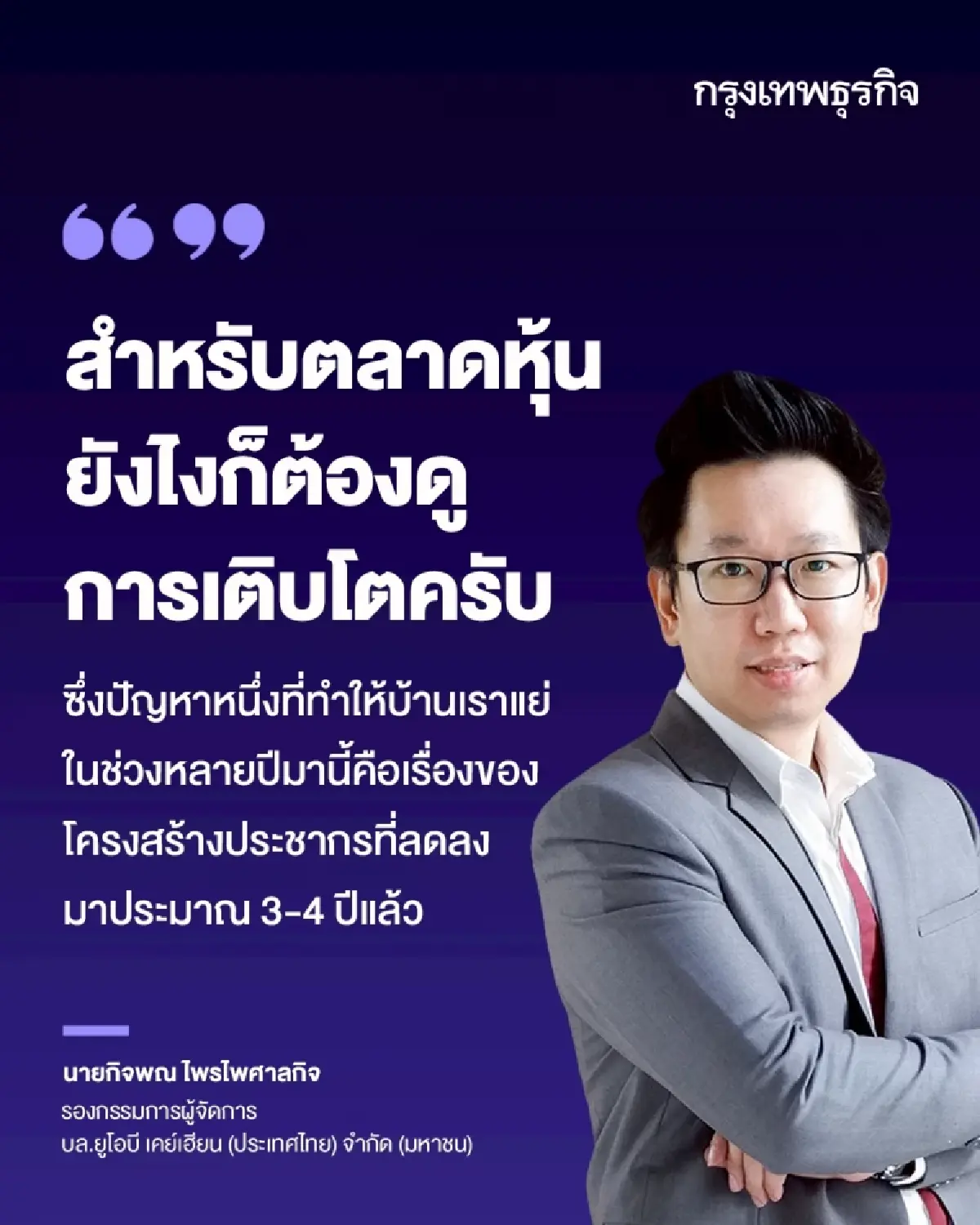 แค่ 'เสถียรภาพการเมือง' พอไหมสำหรับเศรษฐกิจไทย ?