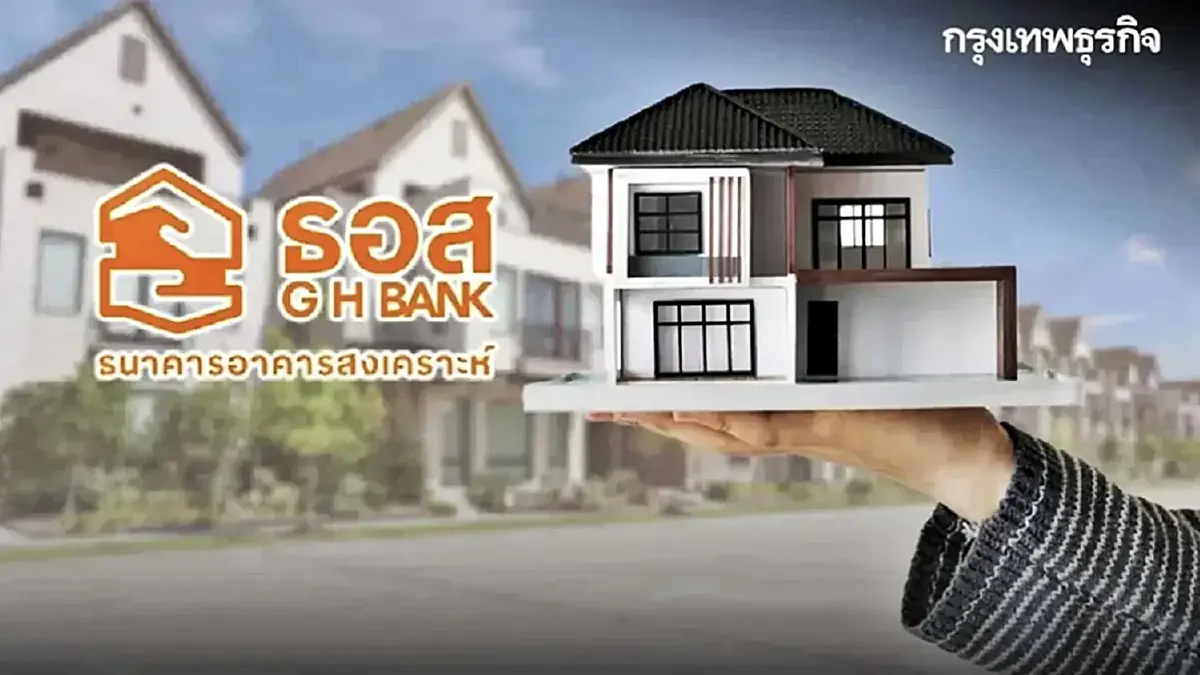 ลดครึ่งราคา ธอส. จัด ‘มหกรรมบ้านมือสอง 2026’ บ้าน ทาวน์เฮ้าส์ คอนโด