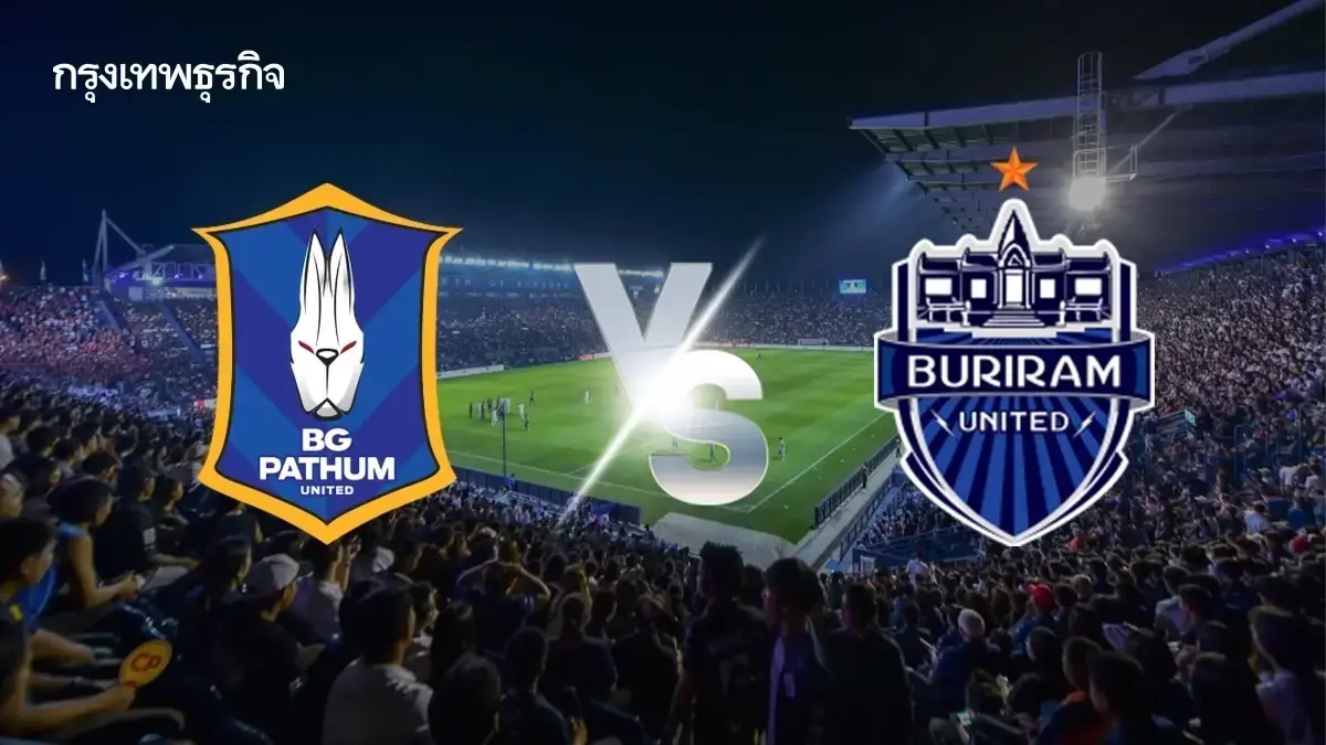 LIVE  บอลไทยวันนี้ ดูบอลสด 'บีจี ปทุม ยูไนเต็ด พบ บุรีรัมย์ ยูไนเต็ด' ไทยลีก
