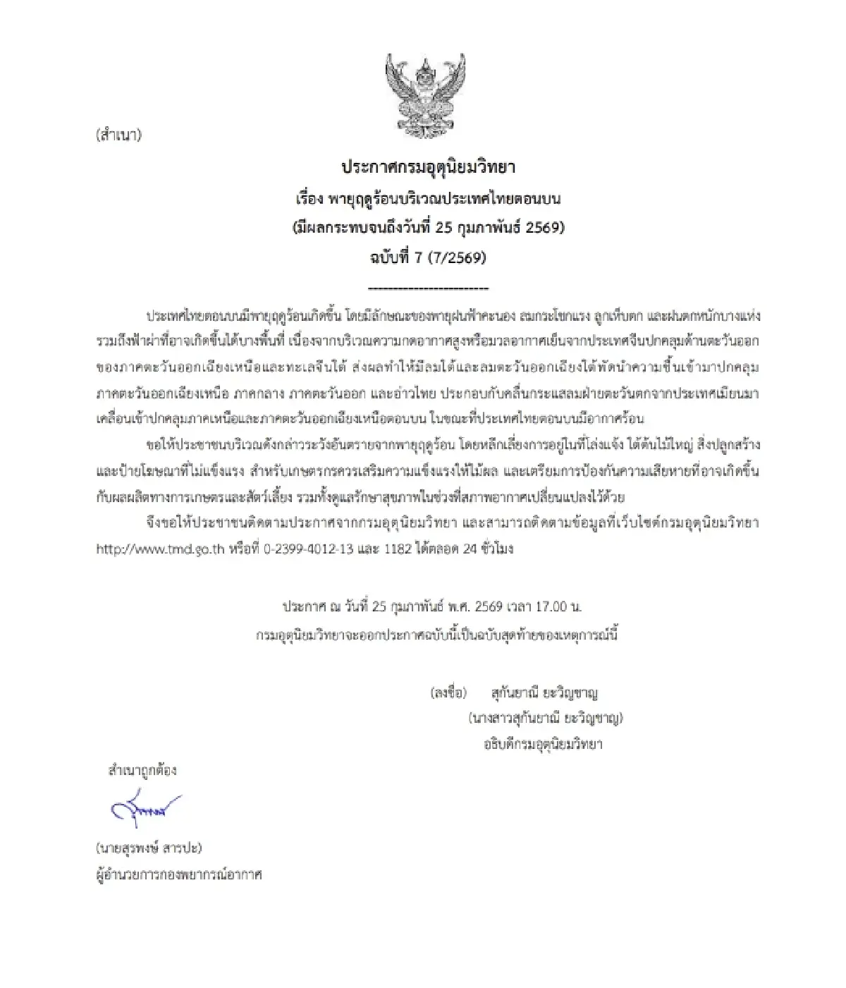 เตือน 'พายุฤดูร้อน' ถล่มไทยตอนบน ฉ.7 เช็กจังหวัดฝนตกหนัก ลมกระโชกแรง ลูกเห็บตก