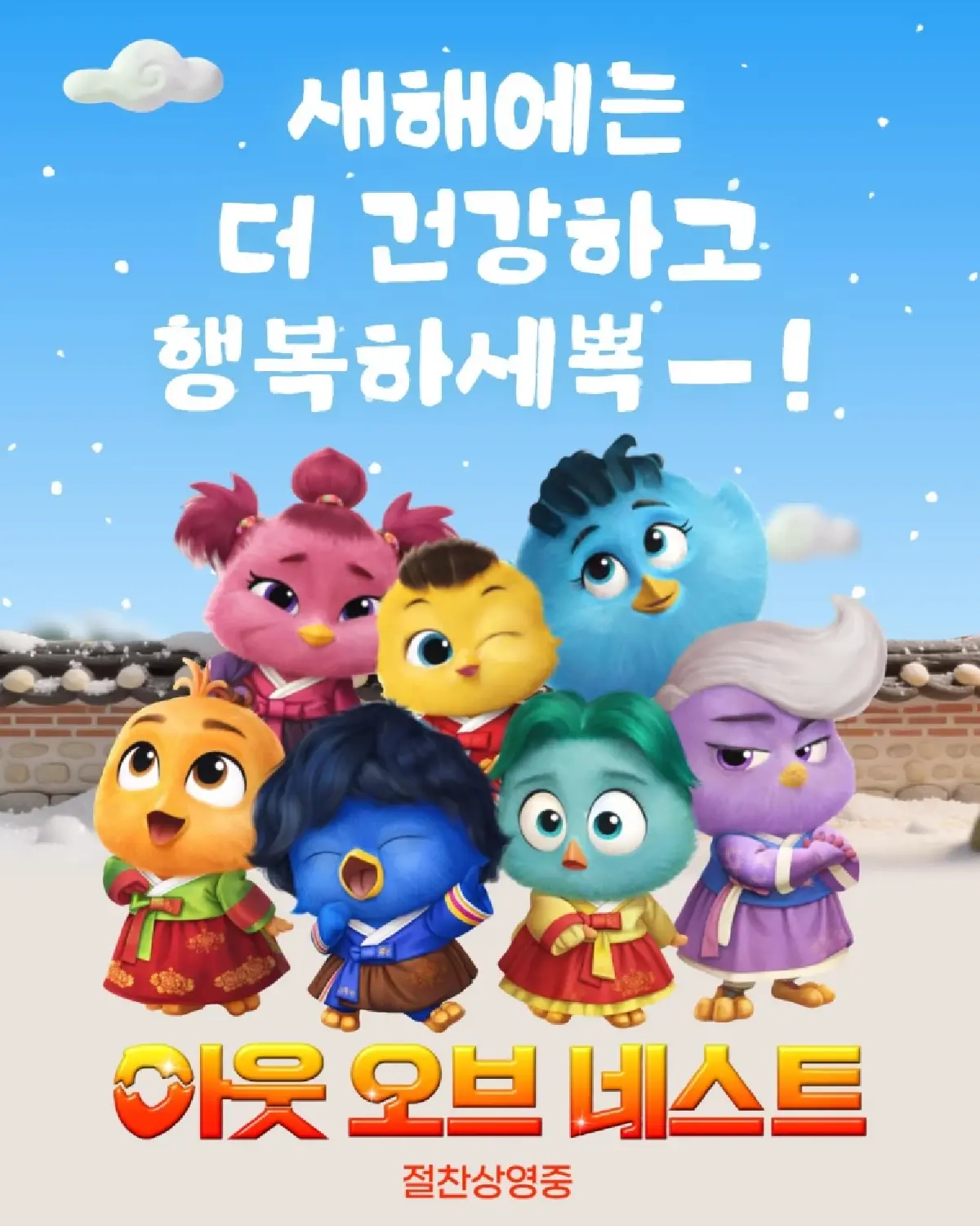 ‘องครักษ์พิทักษ์เจี๊ยบ’ เปิดตลาดเกาหลี ตอกย้ำ IP ไทยสู่เวทีโลก