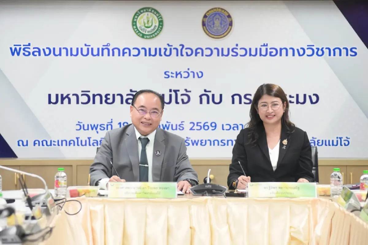 กรมประมงจับมือแม่โจ้ ลงนาม MOU วิจัยประมงไทยสู่ความยั่งยืน