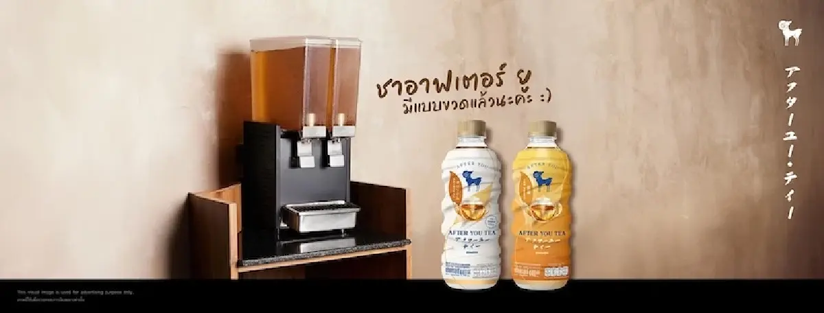 ปี 68 'อาฟเตอร์ ยู' กำไรลดครั้งแรกรอบ 5 ปี  กางแผนเปิดร้านเพิ่ม ลุยตะวันออกกลาง ปิดสาขาเขมรชั่วคราว