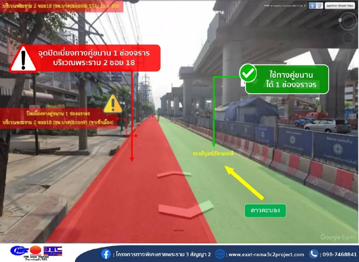ผู้ใช้ทางเช็ก! แจ้งปิดเบี่ยงจราจรทางคู่ขนาน บนถนนพระราม 2 ฝั่งขาเข้า 13-28 ก.พ. 69