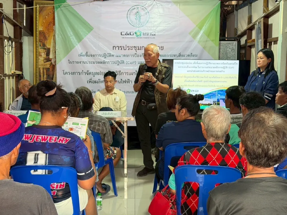 ซีแอนด์จี เสริมข้อมูลชุมชนเตรียมเดินเครื่องโรงไฟฟ้าขยะ ยันดูแลสิ่งแวดล้อม