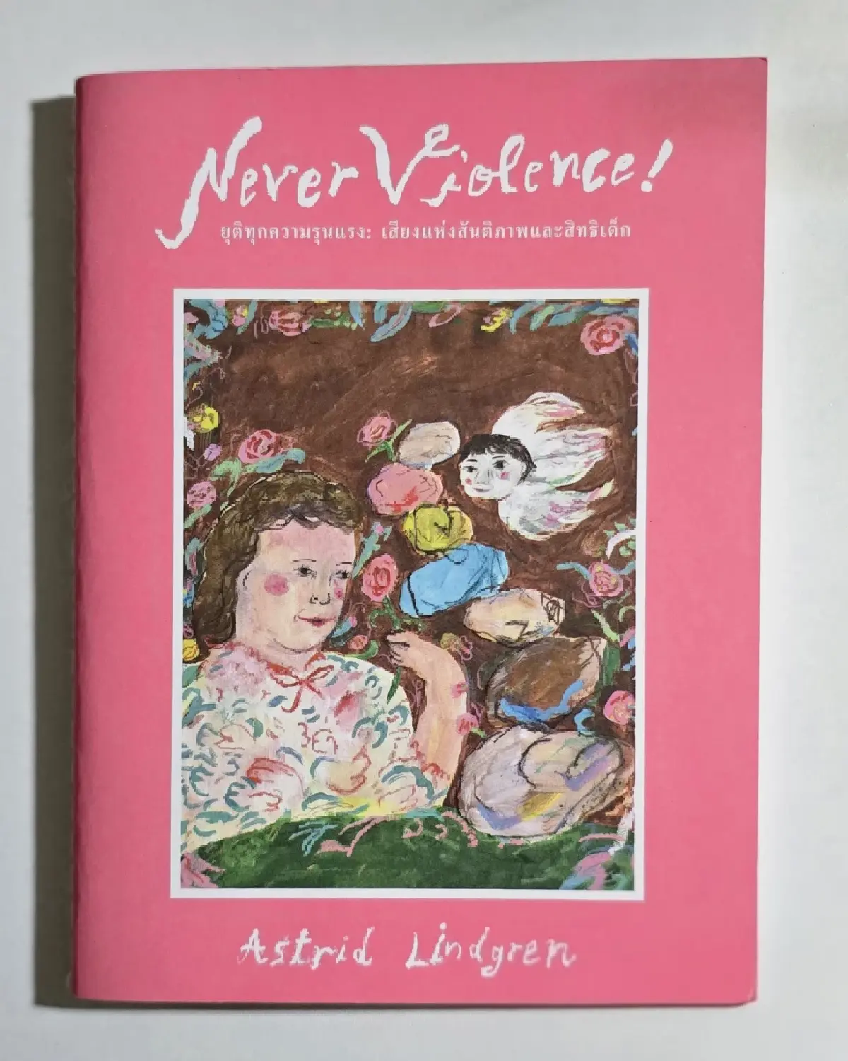 เสียงแห่งสันติภาพและสิทธิเด็ก ยุติทุกความรุนแรง กับ 'Never Violence!'