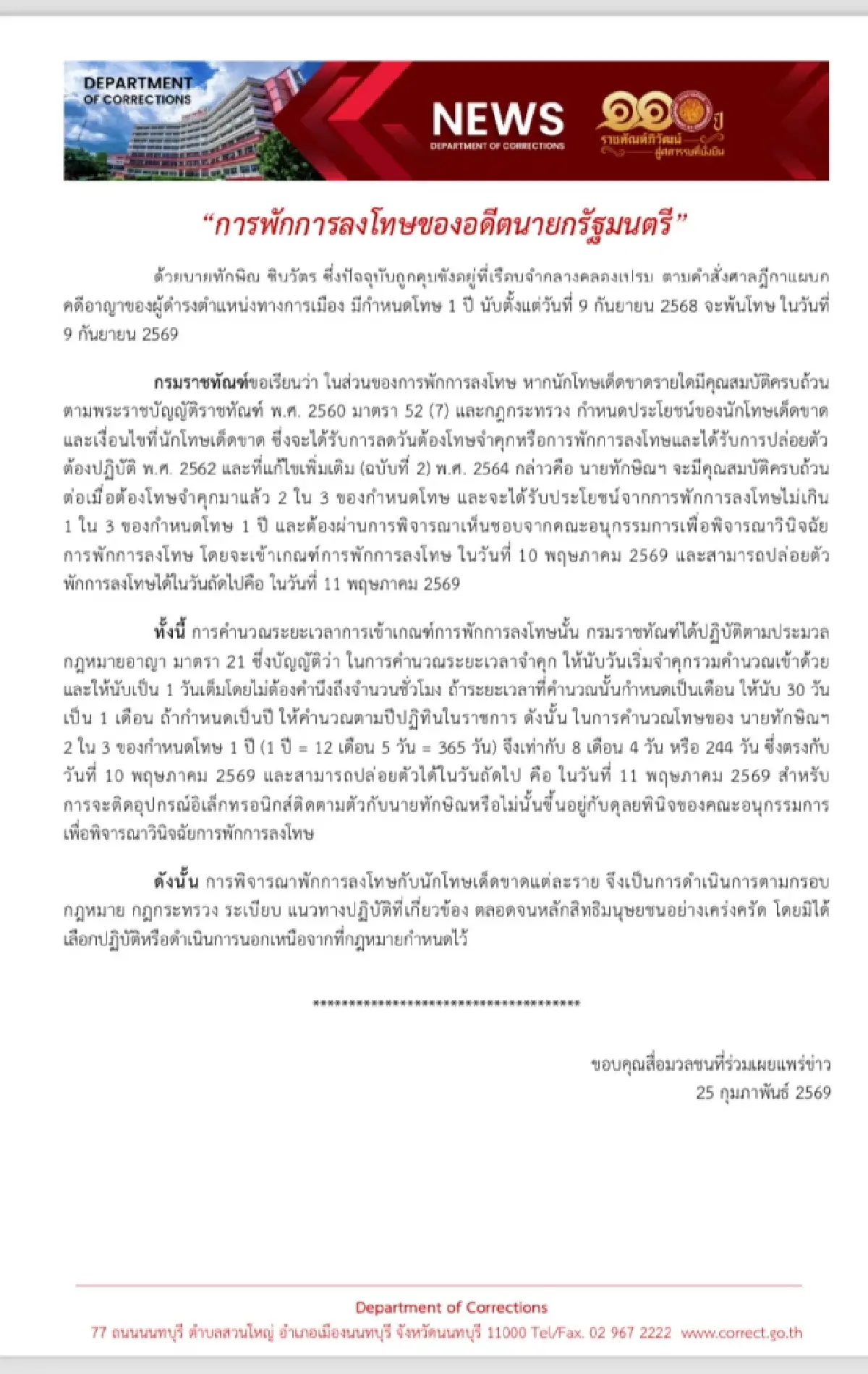 ชัยชนะ ‘รัฐพันลึก’ กด‘เพื่อไทย’  บทเรียนใหญ่ ‘ทักษิณ’วางมือ?