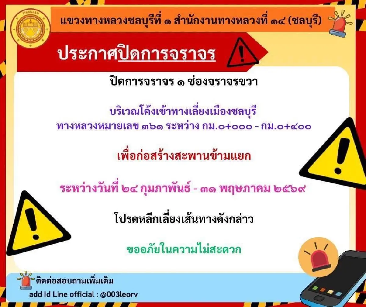 เผื่อเวลาเดินทาง ชลบุรีรถติด มีก่อสร้าง-ซ่อมสะพาน เบี่ยงการจราจร รถเคลื่อนตัวได้ช้า