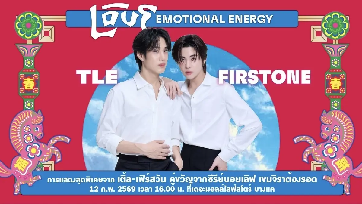 พลิกนิยาม Chinese New Year สู่ 'Lifestyle Experience' ดักกำลังซื้อ Gen Z