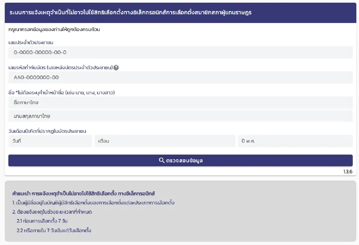 UPDATE สิงห์บุรี ผลคะแนนเลือกตั้ง 2569 ล่าสุด เช็กอัปเดตทุกเขต เรียลไทม์