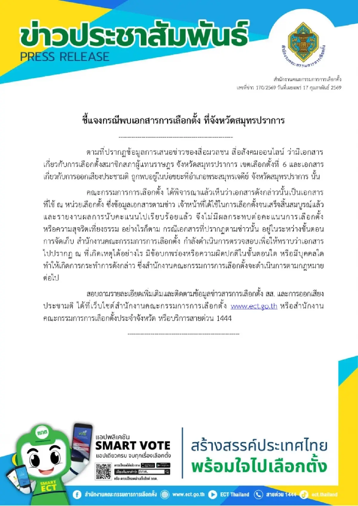 กกต.แจงเอกสารเลือกตั้งพระประแดงถูกทิ้ง ใช้เสร็จแล้ว ไม่กระทบผล