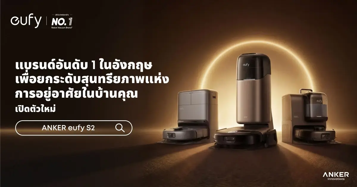 ขวัญใจทาสหมาแมว! 'ANKER' เปิดตัวหุ่นยนต์ดูดฝุ่นสาย Pet Friendly