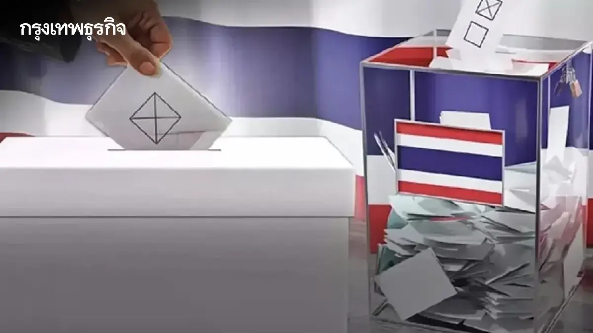 แจ้งไม่ไปเลือกตั้ง 2569 ถึงวันไหน? นับถอยหลัง 7 วัน ก่อนตัดสิทธิ