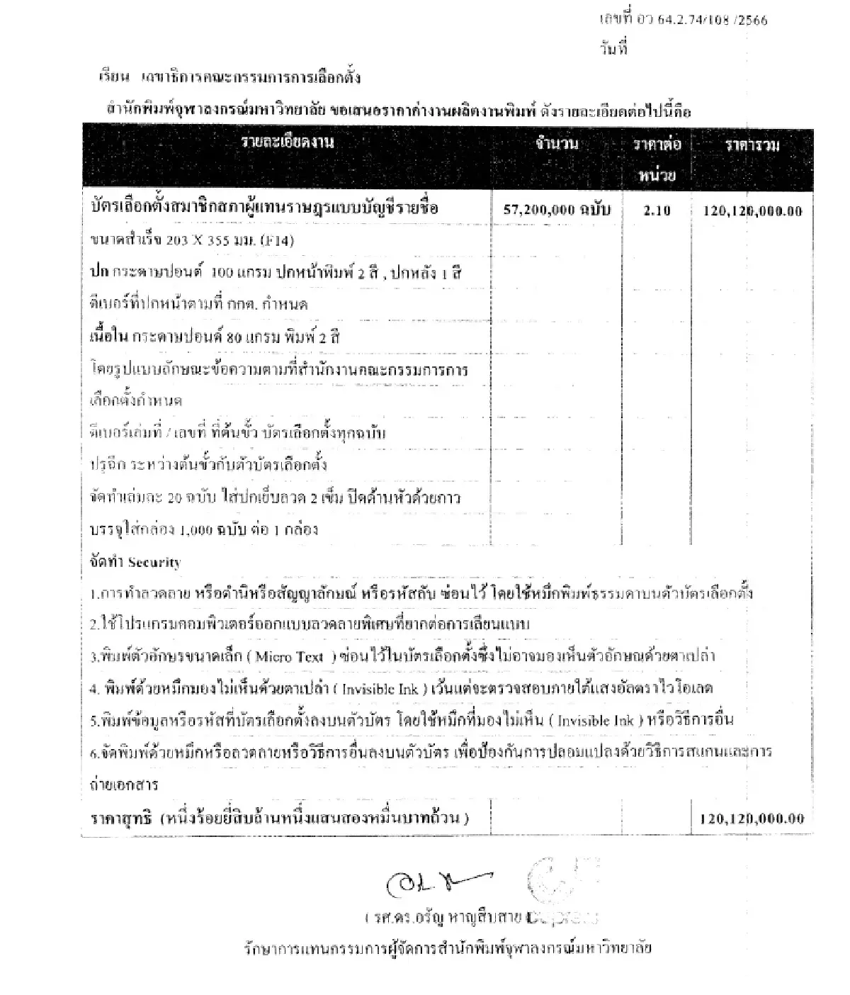 เช็คมาตรการป้องโกงปี 66 ตามหาที่มา 'บาร์โค้ด' บนบัตรเลือกตั้ง 69