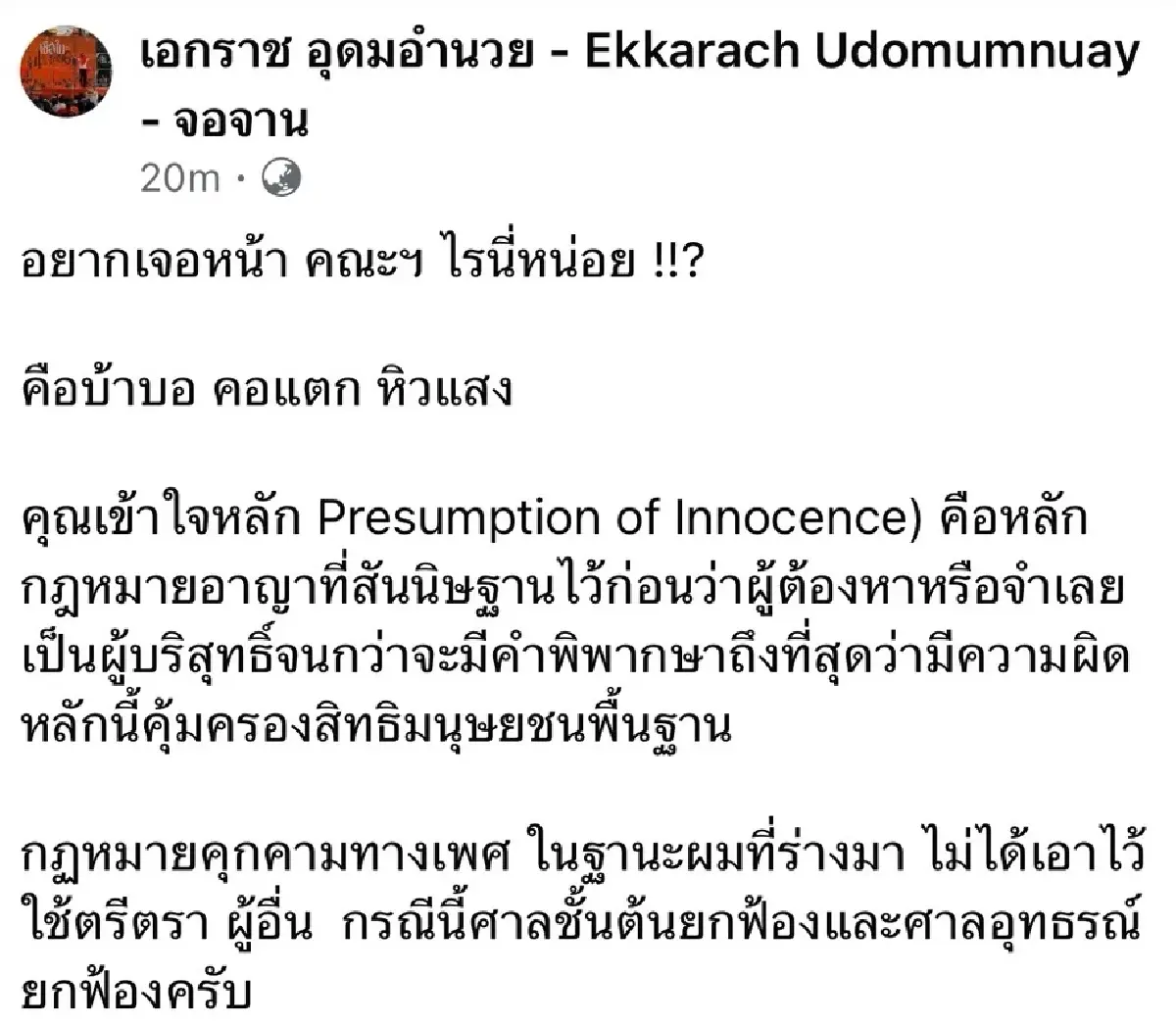 ปชน.ซัดกันนัว! ปมคัดผู้สมัคร สส.คดีข่มขืน 'เอกราช' ฟาดกลับ คสพป.