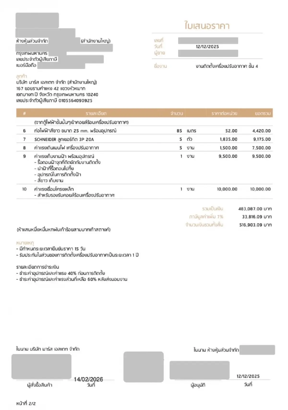 'กรุณพล' เฉลยปม 'สเปกเตอร์ ซี' คลุมผ้า งัดหลักฐานซื้อแอร์ใหม่ 5 แสน