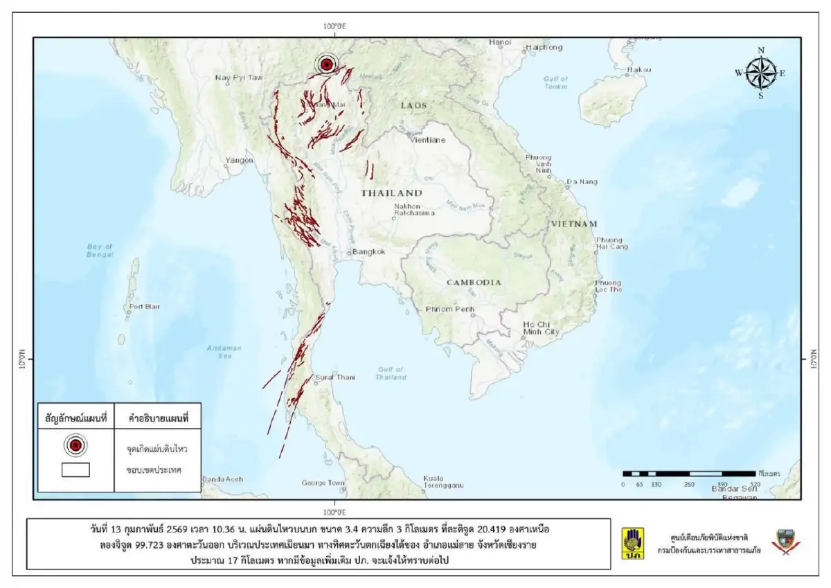 ด่วน! จับสัญญาณพบแผ่นดินไหวเมียนมา 3.4 ห่างชายแดนแม่สายแค่ 17 กม.