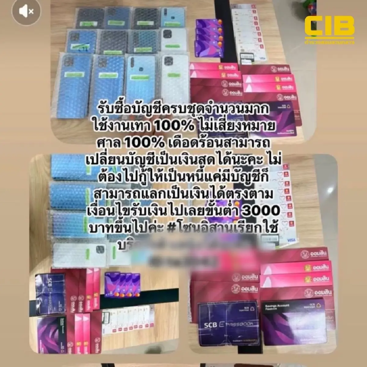 คุกไม่รอลงอาญา ขบวนการจัดหาบัญชีม้า เน้นเด็ก-ผู้สูงอายุ ส่งกัมพูชา