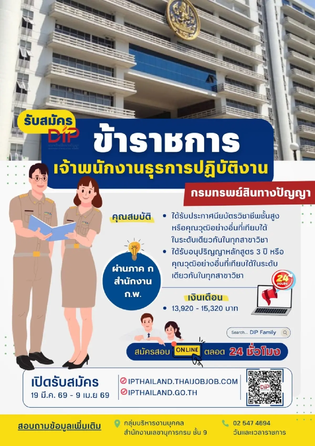 เปิดรับสมัครงานแล้ว งานราชการ 2569 ให้เงินเดือนสูง 15,320 บาท
