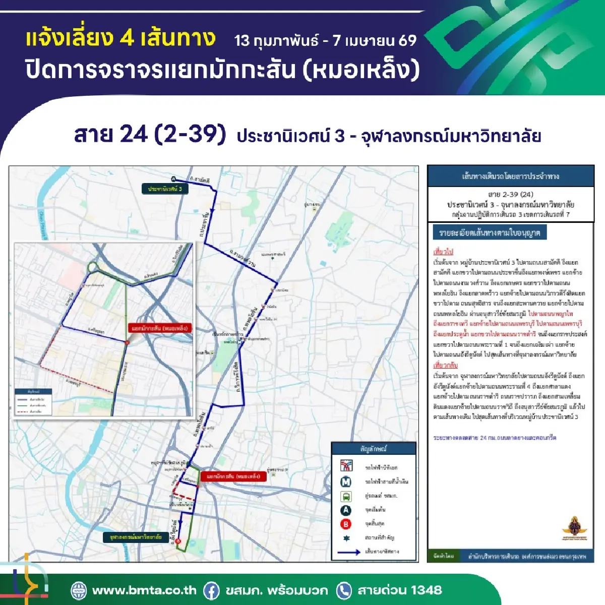 เช็ก! ขสมก. ปรับ 4 เส้นทาง เลี่ยงก่อสร้างรถไฟฟ้าสายสีส้ม แยกมักกะสัน 13 ก.พ. - 7 เม.ย.