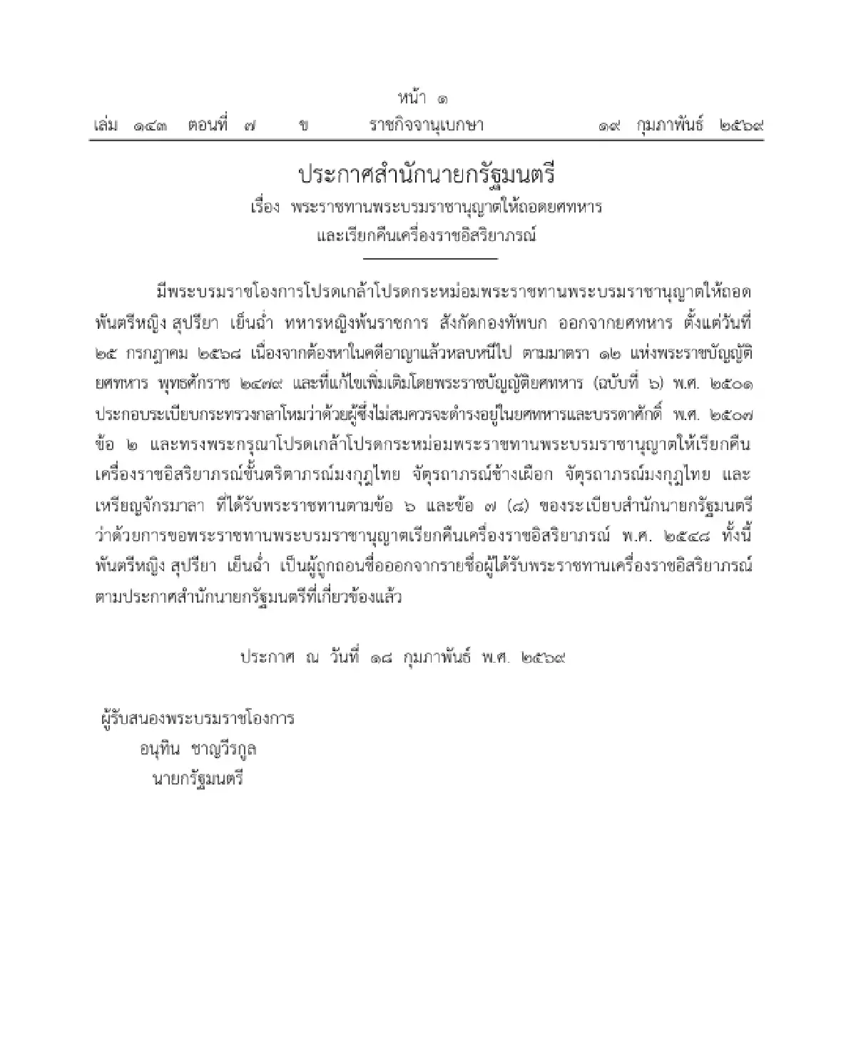 โปรดเกล้าฯ ให้ถอดยศ 'พันตรีหญิง' และเรียกคืนเครื่องราชอิสริยาภรณ์