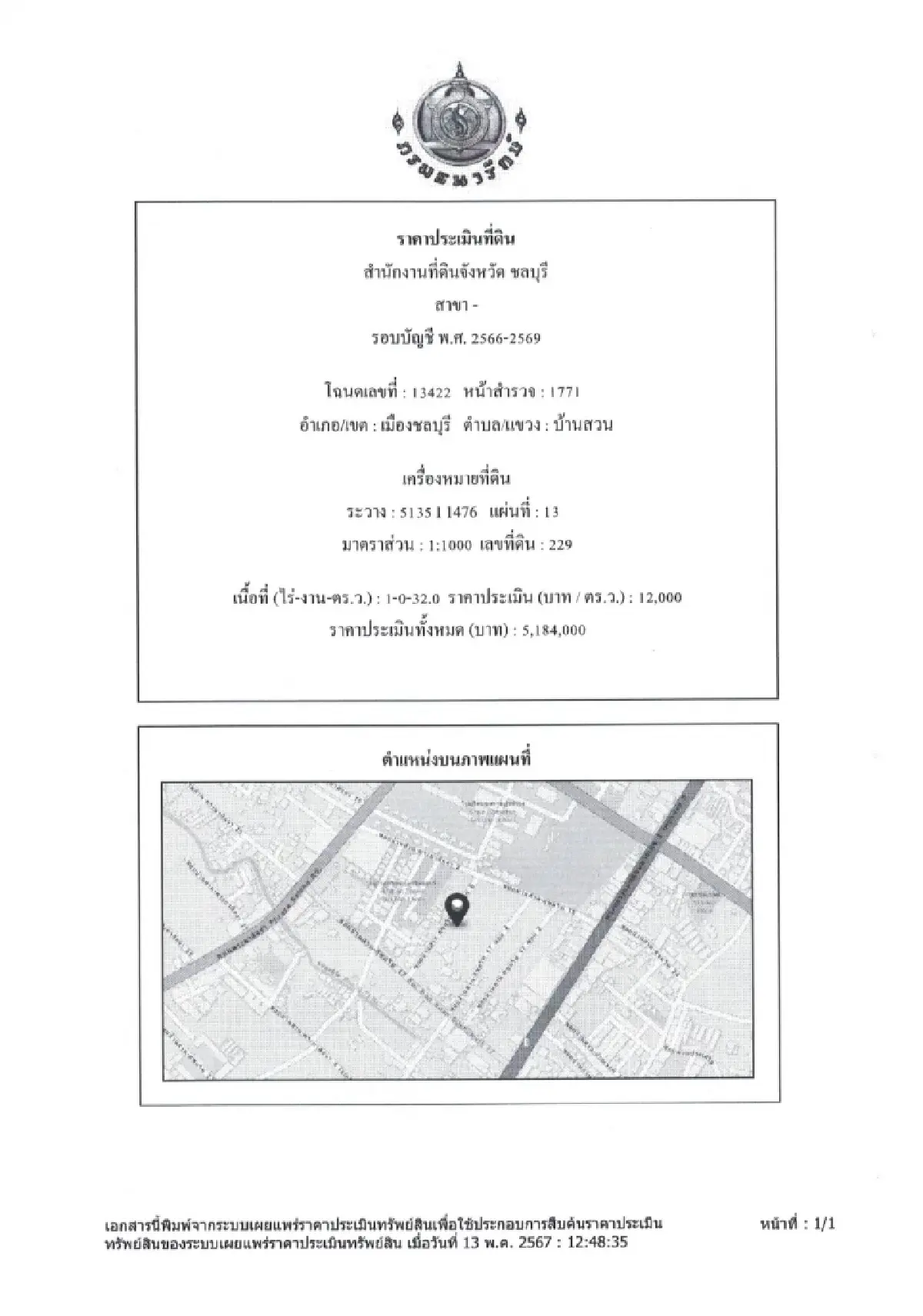 ยลโฉมราคาประเมินที่ดิน ‘กรมธนารักษ์’ 23 ล้าน แต่ สปส.ควัก 84.5 ล้าน ซื้อ