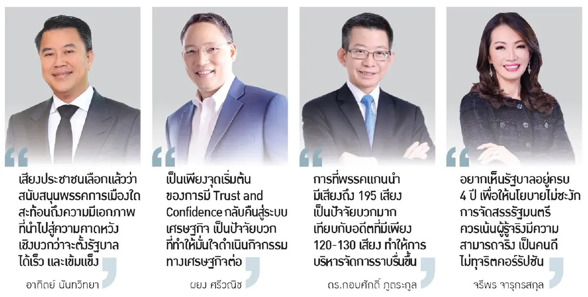 ‘ซีอีโอ’ ขานรับตั้งรัฐบาล ‘เสถียรภาพ’ แนะเข้มเงื่อนไข ‘เคพีไอ’ รัฐมนตรี