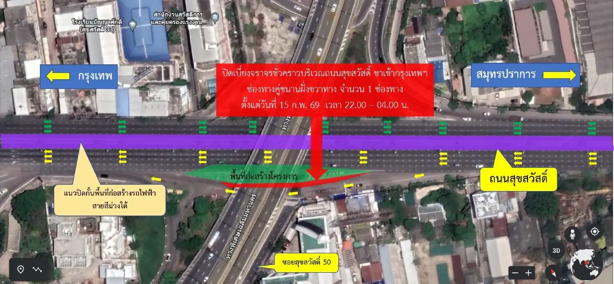 เช็กเส้นทาง ปิดถนนสุขสวัสดิ์ เบี่ยงจราจร ขาเข้ากรุงเทพฯ 1 เลน 2 วัน