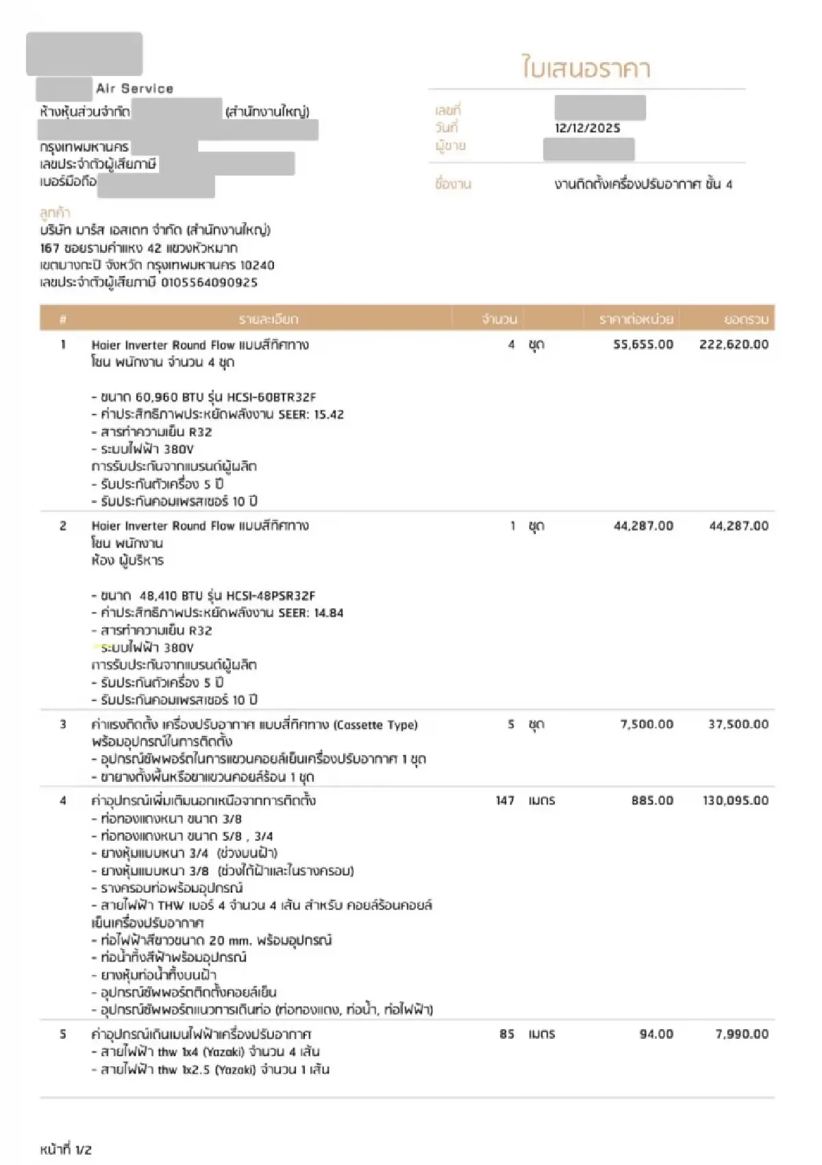 'กรุณพล' เฉลยปม 'สเปกเตอร์ ซี' คลุมผ้า งัดหลักฐานซื้อแอร์ใหม่ 5 แสน