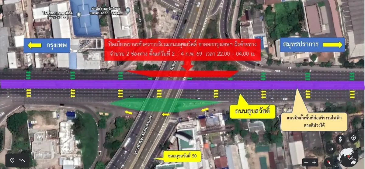 เช็ก กทพ. แจ้งปิดเบี่ยงการจราจร ถนนสุขสวัสดิ์ ฝั่งขาเข้า-ขาออกกรุงเทพฯ 2 ช่องจราจร